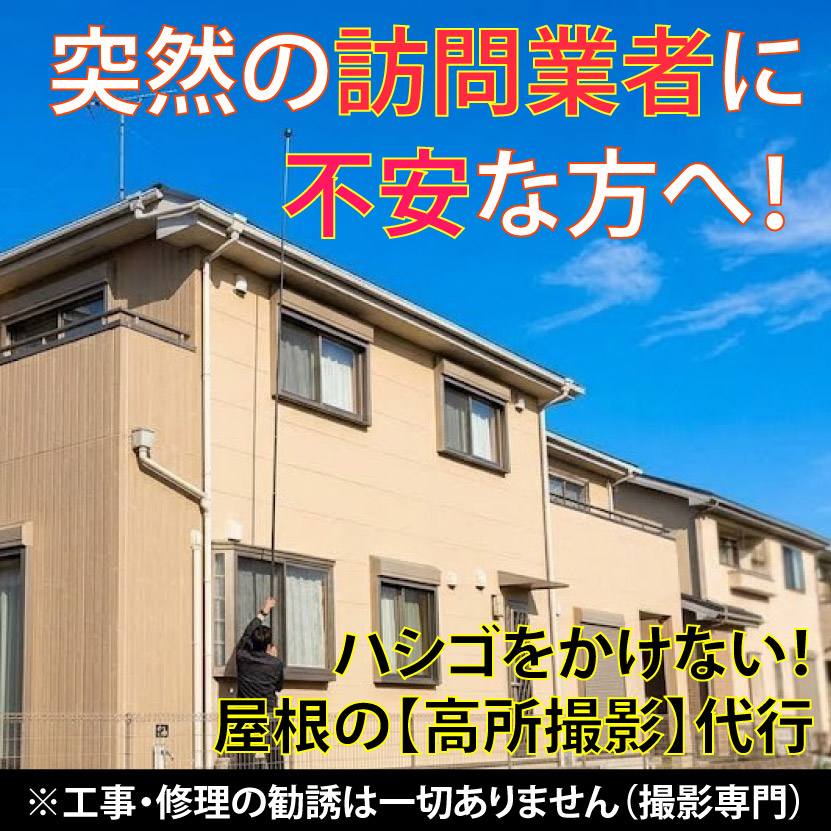 突然の訪問業者に不安な方へ